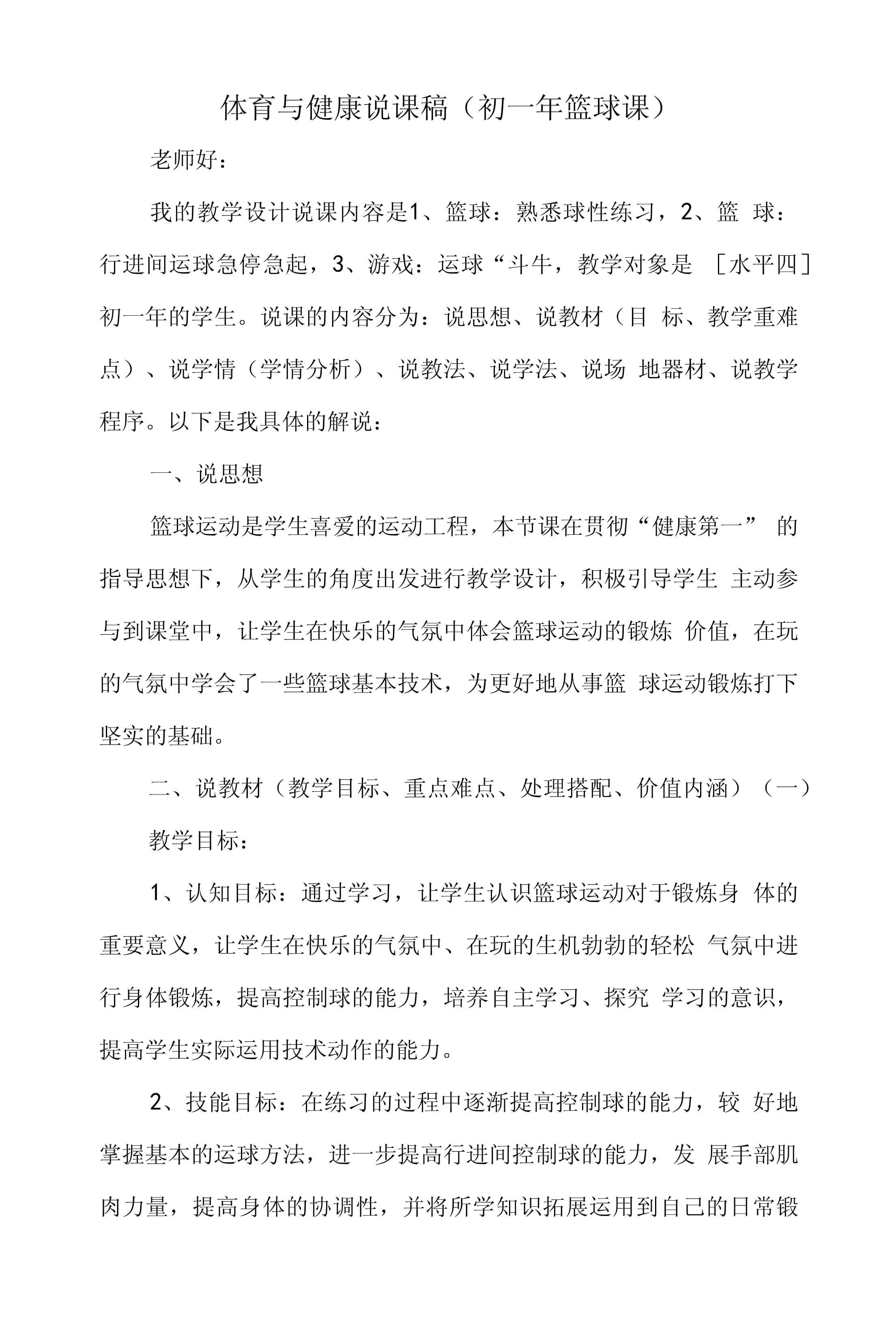 乐鱼体育：篮球公益：用篮球点亮希望，助力青少年健康成长