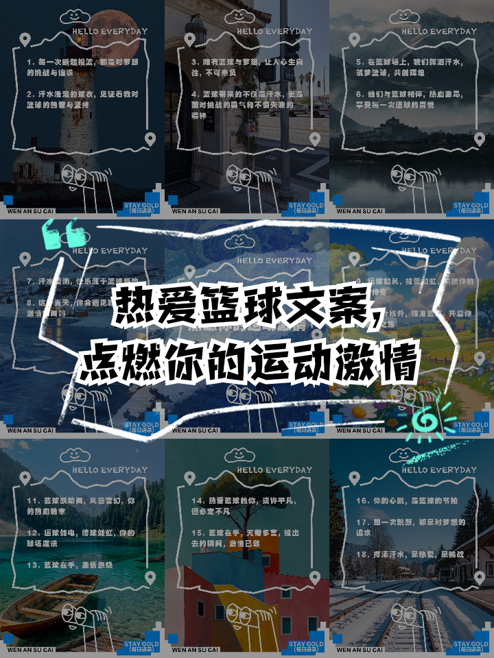 乐鱼体育：篮球主题的诗歌创作灵感来源：用诗歌表达对篮球的热爱与激情的简单介绍